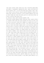 [직불금제도] 공무원의 쌀 직불금수령관련 우리사회의 모럴헤저드 실태와 극복방안-3