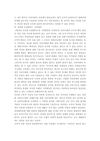 [직불금제도] 공무원의 쌀 직불금수령관련 우리사회의 모럴헤저드 실태와 극복방안-4