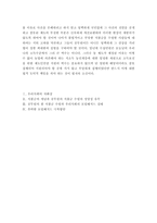 [직불금제도] 공무원의 쌀 직불금수령관련 우리사회의 모럴헤저드 실태와 극복방안-5