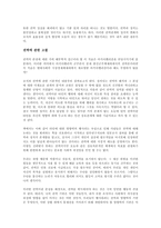 [사회과학 개론] 슈퍼클래스를 읽고 - 변화하는 권력의 패러다임-2
