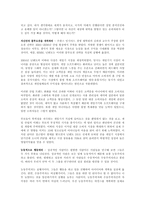 [사회과학 개론] 슈퍼클래스를 읽고 - 변화하는 권력의 패러다임-4
