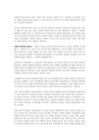 [사회과학 개론] 슈퍼클래스를 읽고 - 변화하는 권력의 패러다임-6