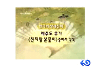 [국어국문 민속학] 신화의 작품세계와 현대적 활용 파워포인트-6
