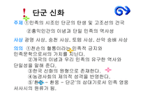 [국어국문 민속학] 신화의 작품세계와 현대적 활용 파워포인트-9