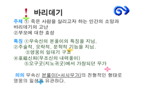 [국어국문 민속학] 신화의 작품세계와 현대적 활용 파워포인트-14