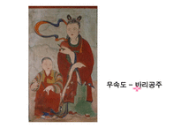 [국어국문 민속학] 신화의 작품세계와 현대적 활용 파워포인트-15