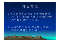 [사범대 국어과 교육실습] 중3읽기와 매체활용 시집가는날 파워포인트-2