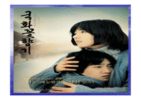 [사범대 국어과 교육실습] 중3읽기와 매체활용 시집가는날 파워포인트-3