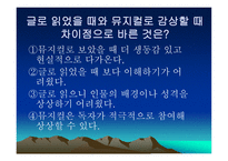 [사범대 국어과 교육실습] 중3읽기와 매체활용 시집가는날 파워포인트-20