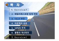 [생산관리] 2008 빕스, 아웃백,TGIF 비교분석-2