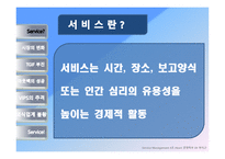 [생산관리] 2008 빕스, 아웃백,TGIF 비교분석-4