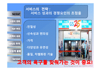 [생산관리] 2008 빕스, 아웃백,TGIF 비교분석-7