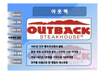 [생산관리] 2008 빕스, 아웃백,TGIF 비교분석-13