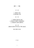[관광경영, 경영학, 국제유통, 마케팅논문] 항공사와 여행사의 관계-2
