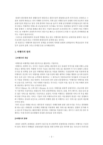 [관광경영, 경영학, 국제유통, 마케팅논문] 항공사와 여행사의 관계-3
