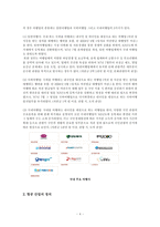 [관광경영, 경영학, 국제유통, 마케팅논문] 항공사와 여행사의 관계-4