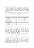 [관광경영, 경영학, 국제유통, 마케팅논문] 항공사와 여행사의 관계-9