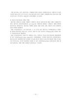 [관광경영, 경영학, 국제유통, 마케팅논문] 항공사와 여행사의 관계-13
