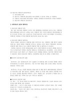 [관광경영, 경영학, 국제유통, 마케팅논문] 항공사와 여행사의 관계-15