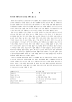 [관광경영, 경영학, 국제유통, 마케팅논문] 항공사와 여행사의 관계-16