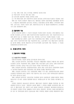 [행정관리론] 민원행정의 처리과정-3