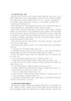 [행정관리론] 민원행정의 처리과정-6