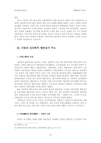 [한국중세사] 훈구와 사림의 대립-8