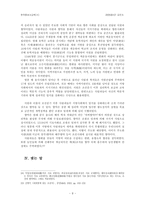 [한국중세사] 훈구와 사림의 대립-9