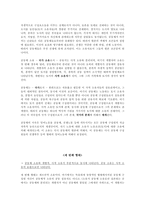 [경제학] 자본주의적 생산에 선행하는 형태-3