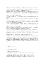 [간통] 간통죄 레포트-2