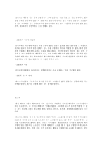 간통죄에 대해 레포트-2