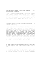 간통죄에 대해 레포트-7
