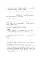 [특허법] 특허법의 의의와 원리-2