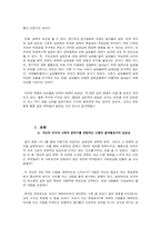 [심리학] [심리학]사회심리학-7