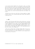 [심리학] [심리학]사회심리학-9