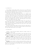 [경제학] [경제학]거시경제학-6