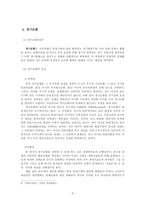 [경제학] [경제학]거시경제학-7