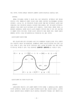 [경제학] [경제학]거시경제학-8