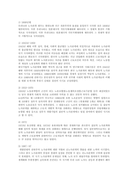 [방송대] ★★★한국의 노사관계와 노동조합에 관해 논하시오0k-3