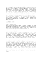 [방송대] ★★★한국의 노사관계와 노동조합에 관해 논하시오0k-4
