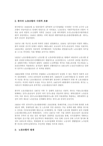 [방송대] ★★★한국의 노사관계와 노동조합에 관해 논하시오0k-7