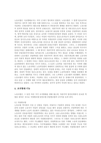 [방송대] ★★★한국의 노사관계와 노동조합에 관해 논하시오0k-8