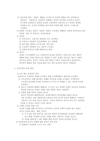 [사회복지] 중년기 정신건강의 이해와 방안-2