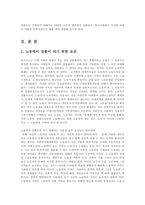 [방송대] 자본주의 경제에서 노동력이 상품으로 거래된 조건, 한국에서 이루어진 과정을 예를 설명하라OK.-2