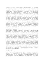[방송대] 자본주의 경제에서 노동력이 상품으로 거래된 조건, 한국에서 이루어진 과정을 예를 설명하라OK.-4