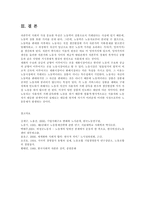 [방송대] 자본주의 경제에서 노동력이 상품으로 거래된 조건, 한국에서 이루어진 과정을 예를 설명하라OK.-7