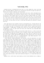 [독후감] 모택동과 등소평시대의 중국, `새로운 황제들` 독후감-1
