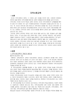 [평생교육] 지역사회교육-1