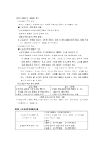 [교육학] 교과교육이란 무엇인가-2