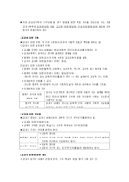 [교육학] 교과교육이란 무엇인가-3